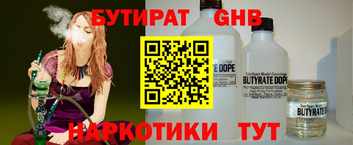 Бутират бутик Семилуки