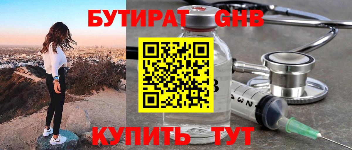 Бутират бутандиол  Вход с VPN  Семилуки 