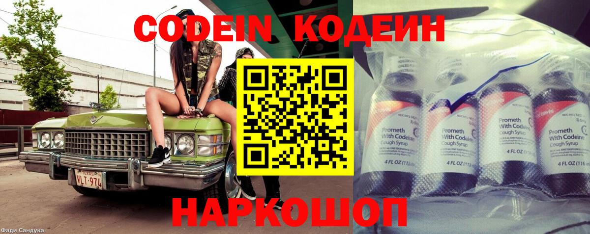 Codein напиток Lean (лин)  Кодеин Purple Drank  Семилуки  Вход с VPN 