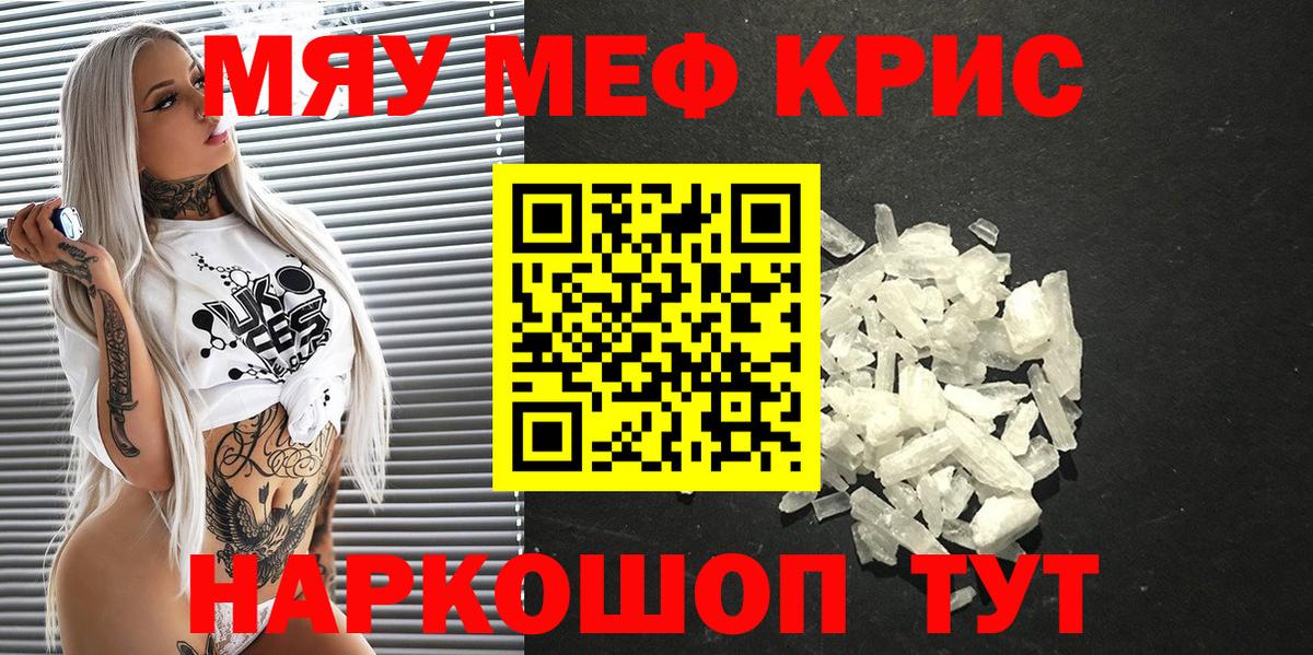 Меф мяу мяу мука Семилуки