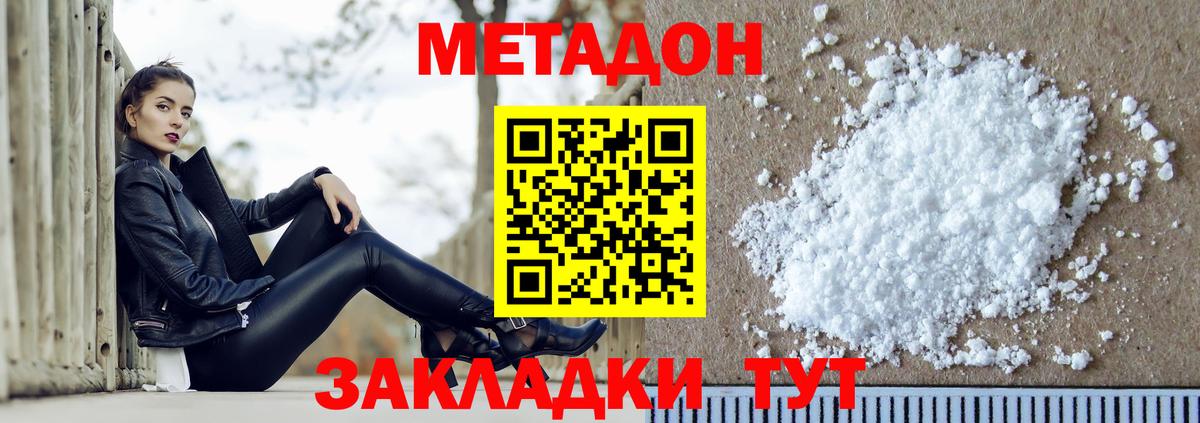 Семилуки  МЕТАДОН кристалл  Вход с VPN 